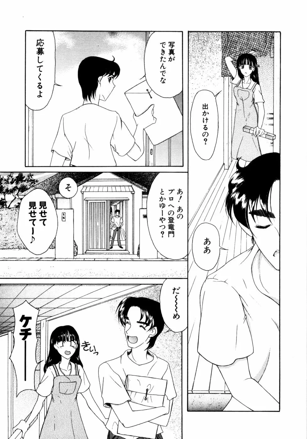 さきうらら 第1巻 Page.141