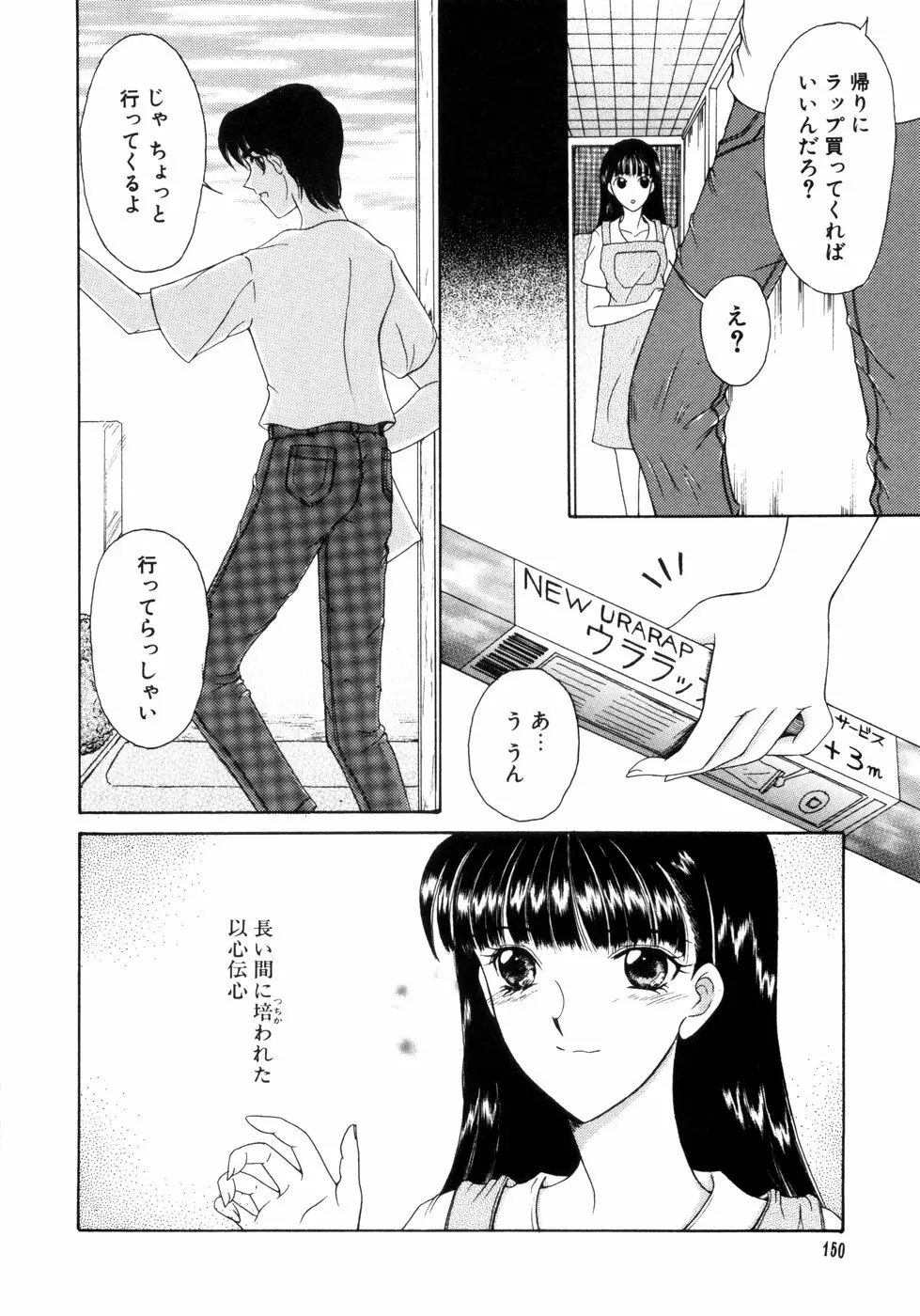 さきうらら 第1巻 Page.142