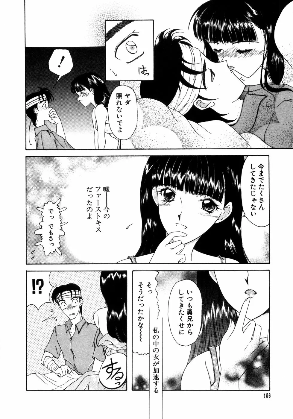 さきうらら 第1巻 Page.148