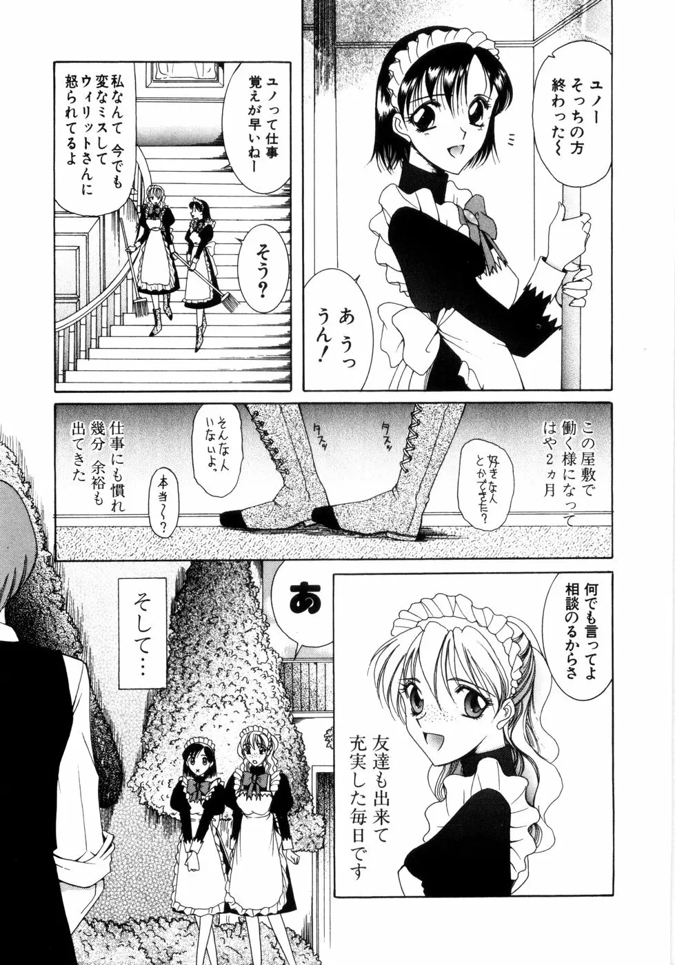 さきうらら 第1巻 Page.15