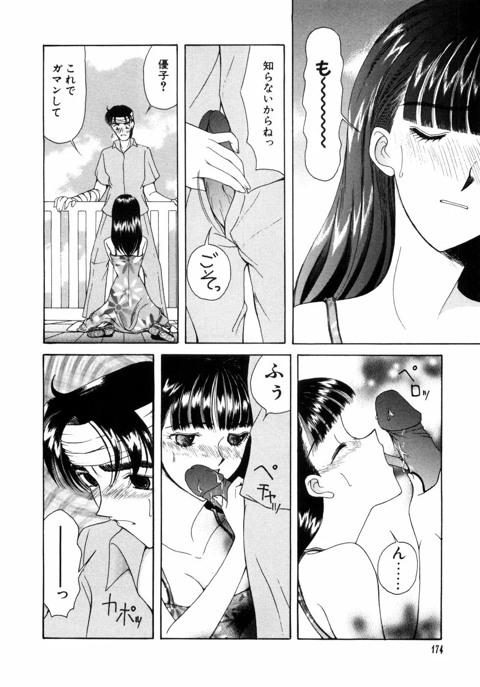 さきうらら 第1巻 Page.174