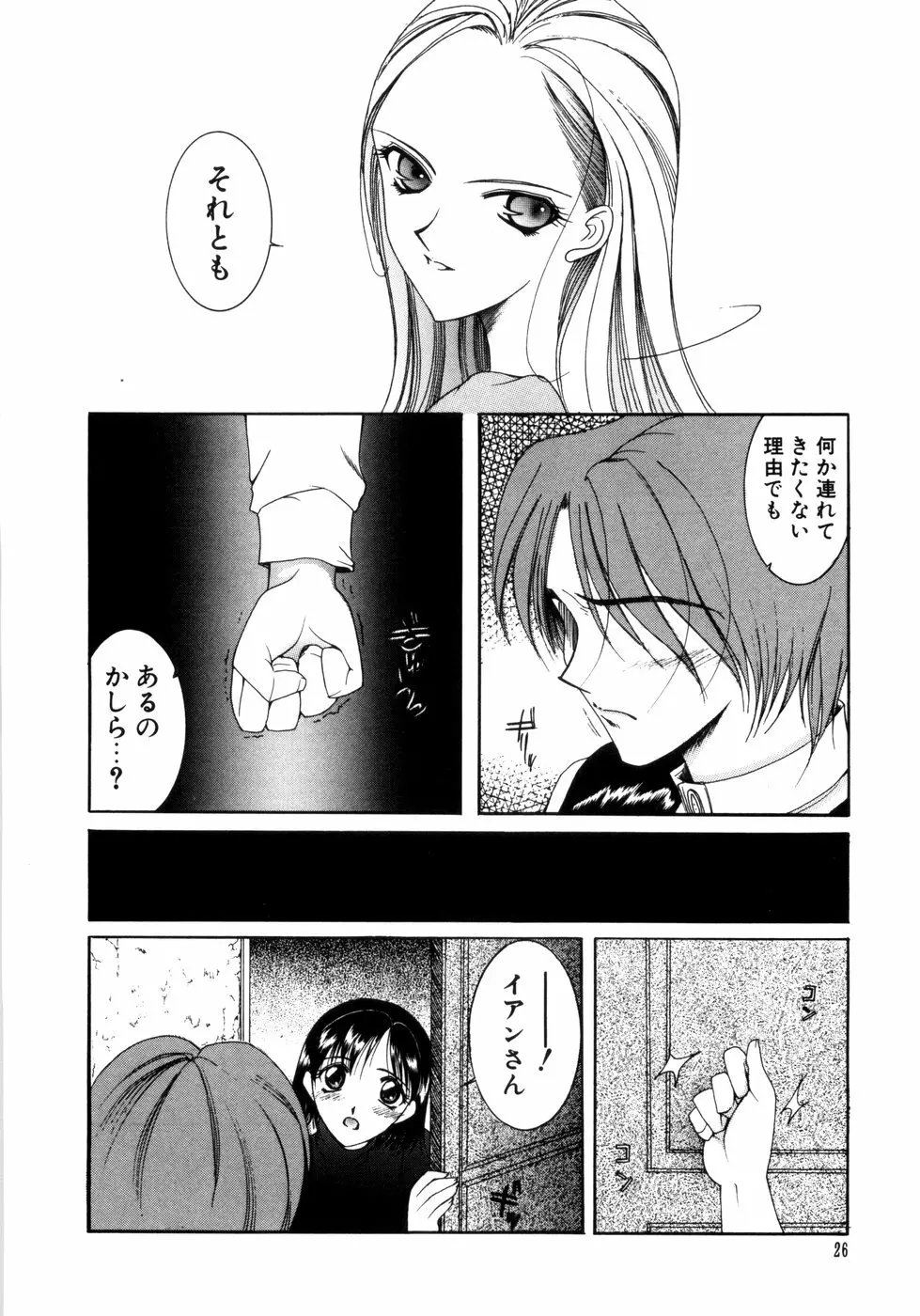 さきうらら 第1巻 Page.18