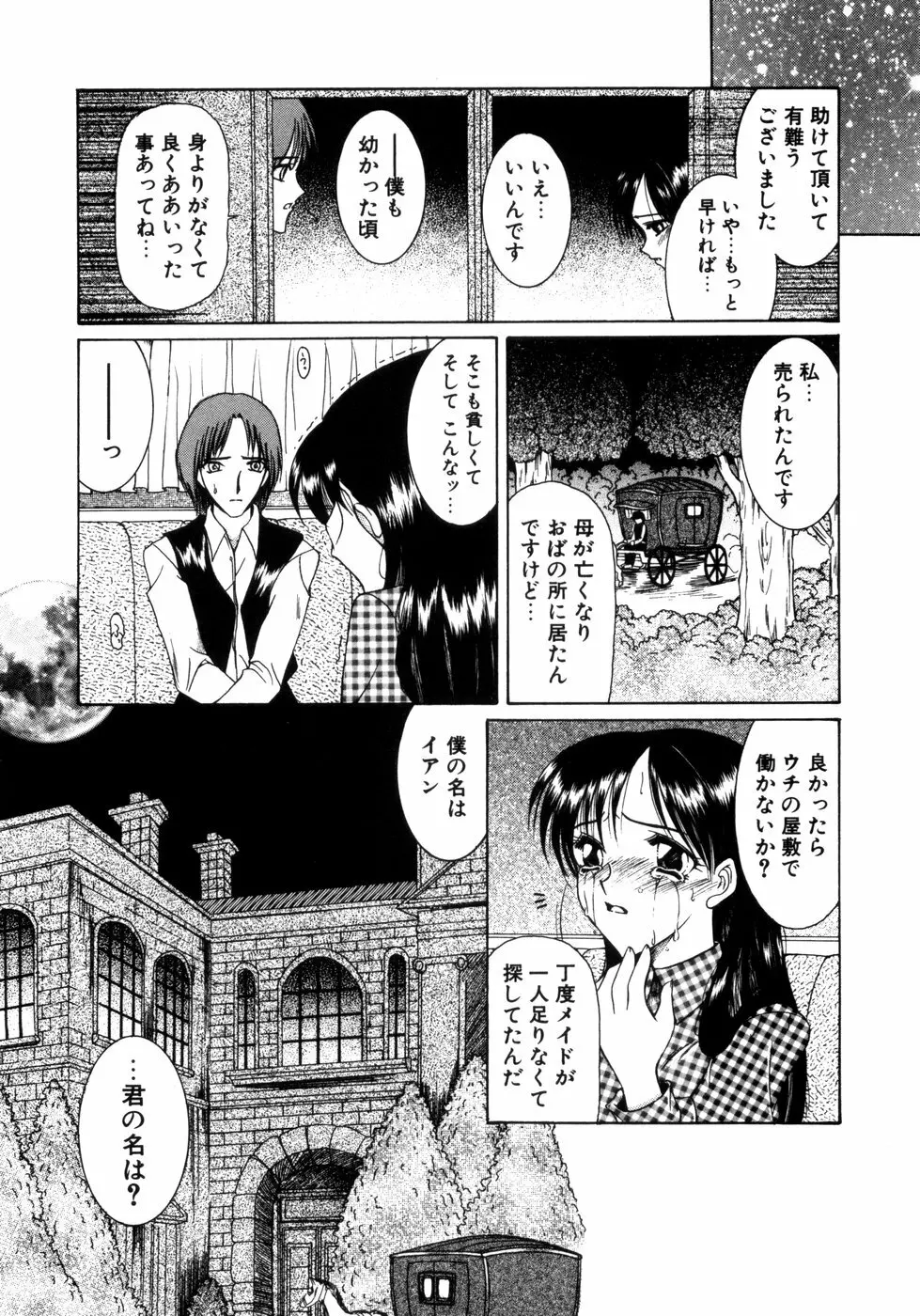 さきうらら 第1巻 Page.2