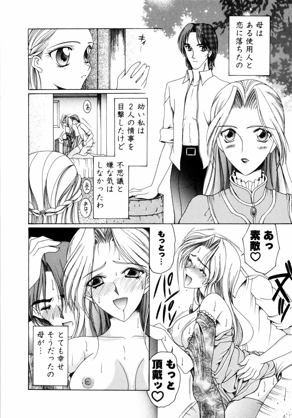 さきうらら 第1巻 Page.42