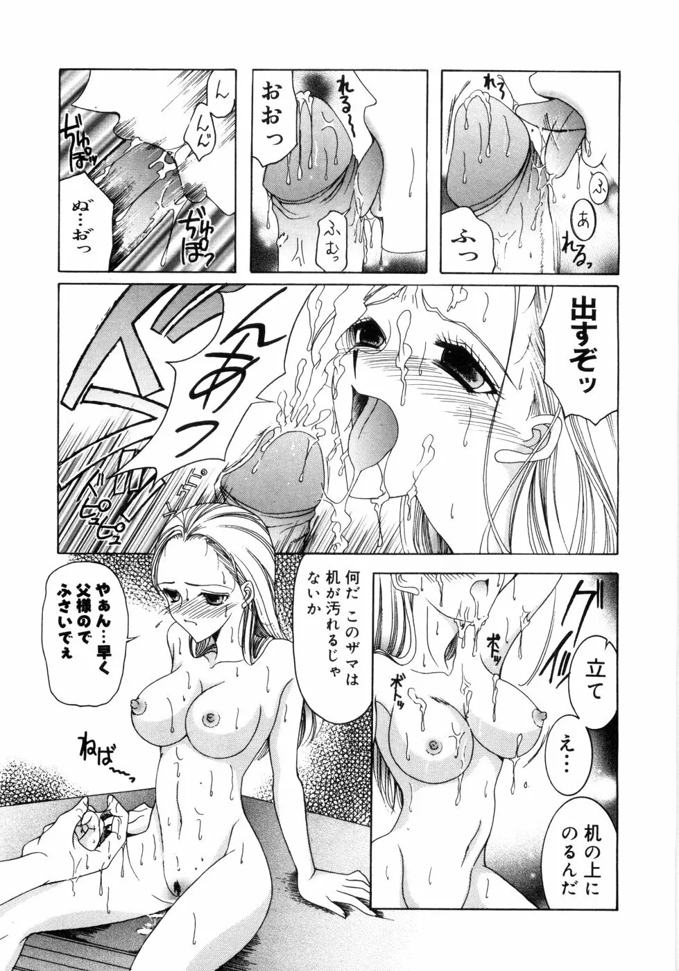 さきうらら 第1巻 Page.47