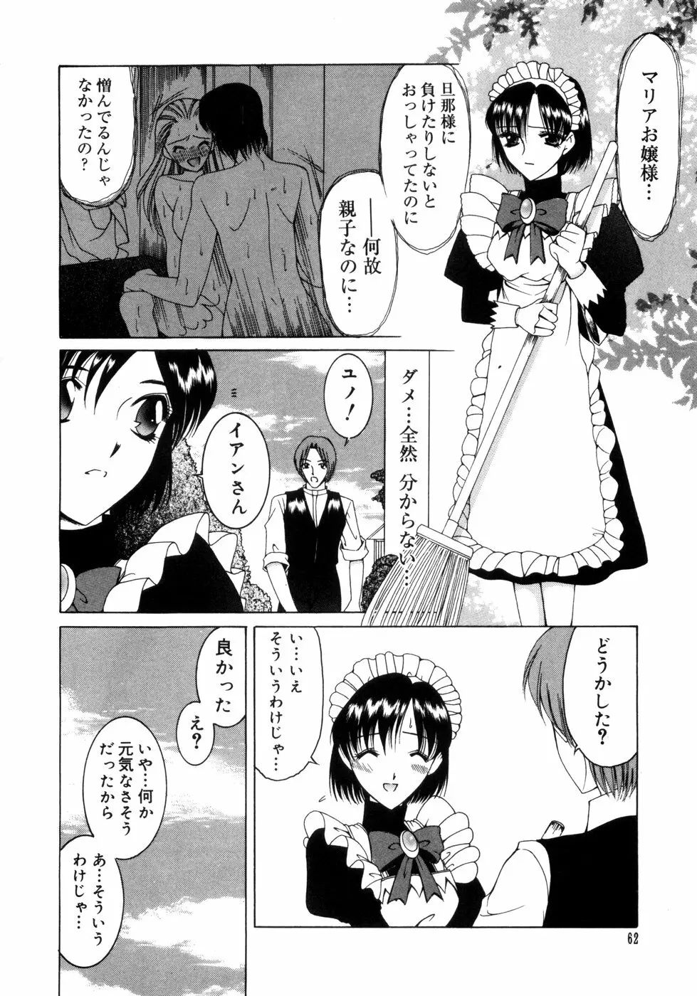 さきうらら 第1巻 Page.54