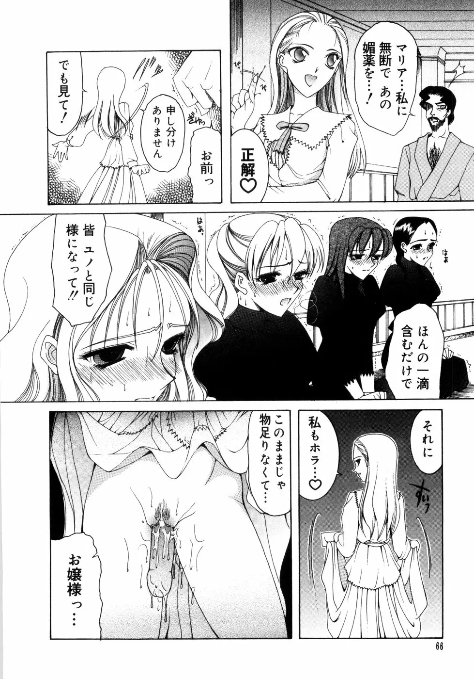 さきうらら 第1巻 Page.58