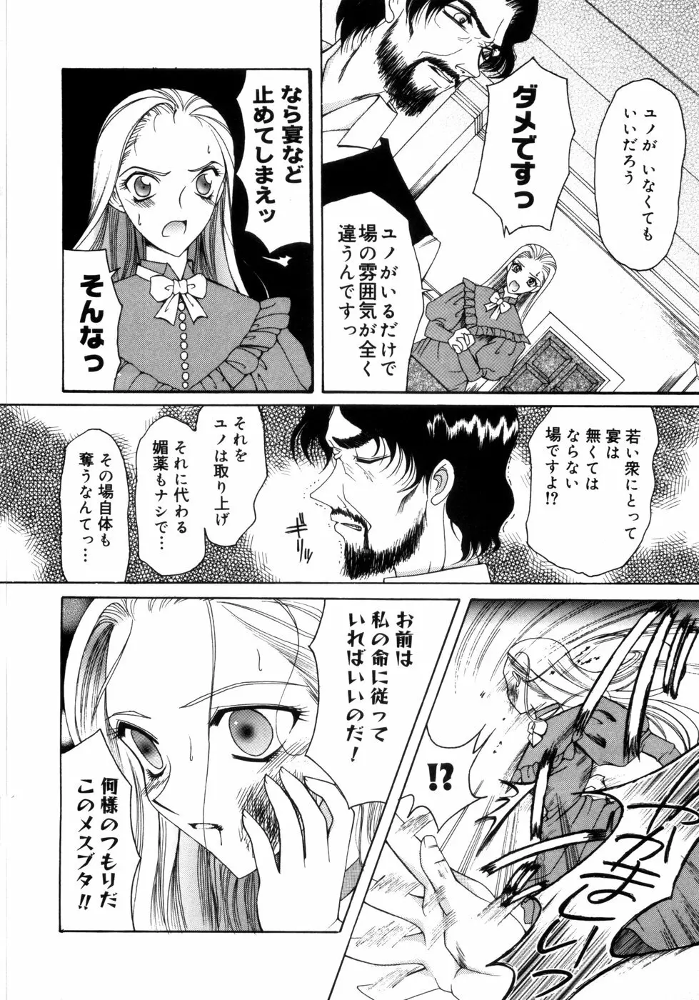 さきうらら 第1巻 Page.68