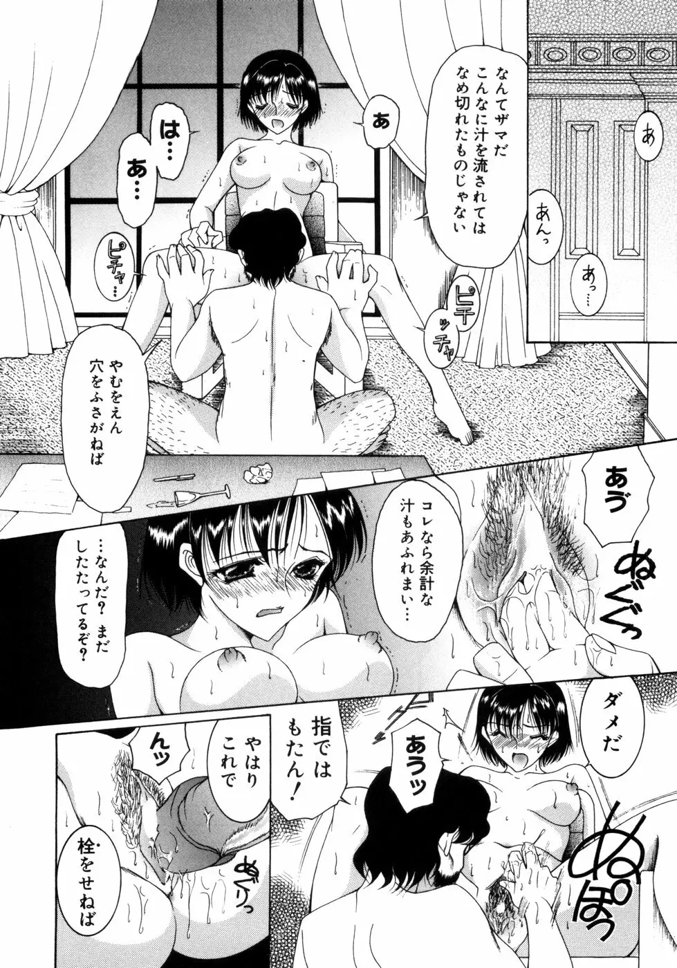 さきうらら 第1巻 Page.74