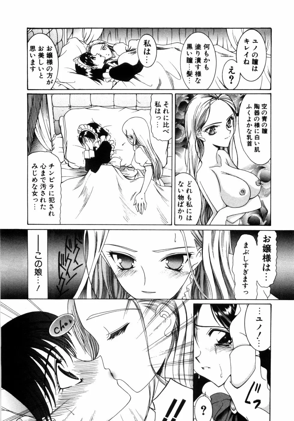 さきうらら 第1巻 Page.8