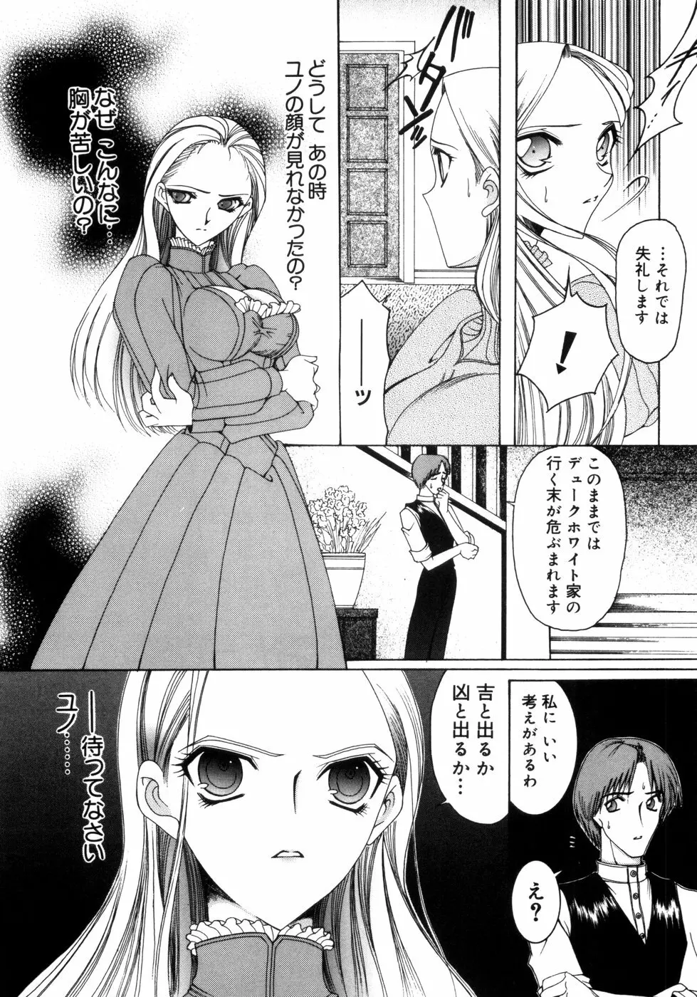 さきうらら 第1巻 Page.80