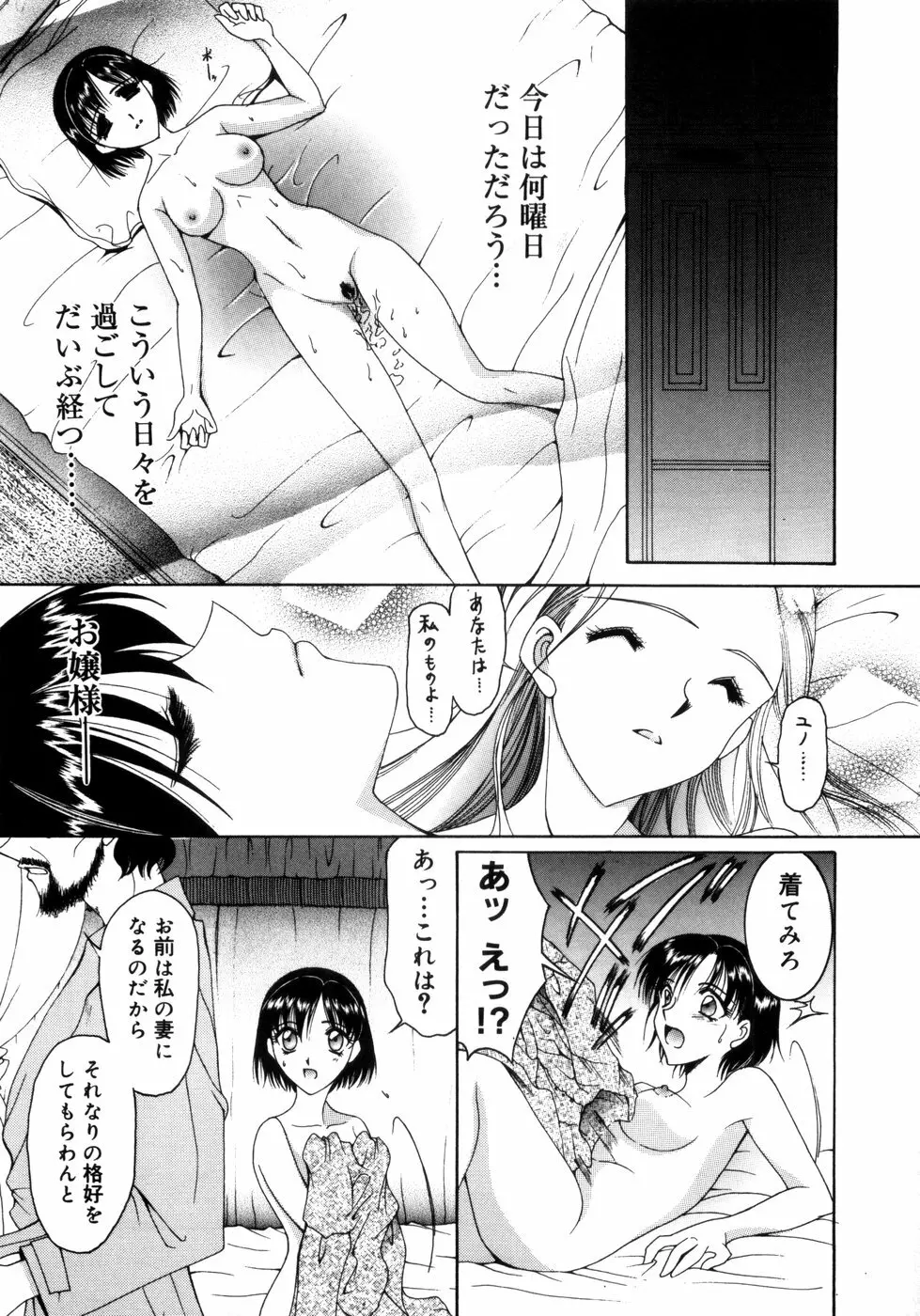 さきうらら 第1巻 Page.81