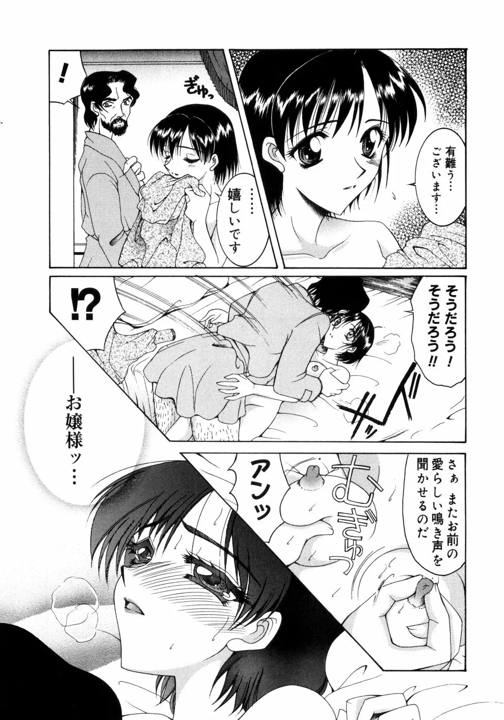 さきうらら 第1巻 Page.82