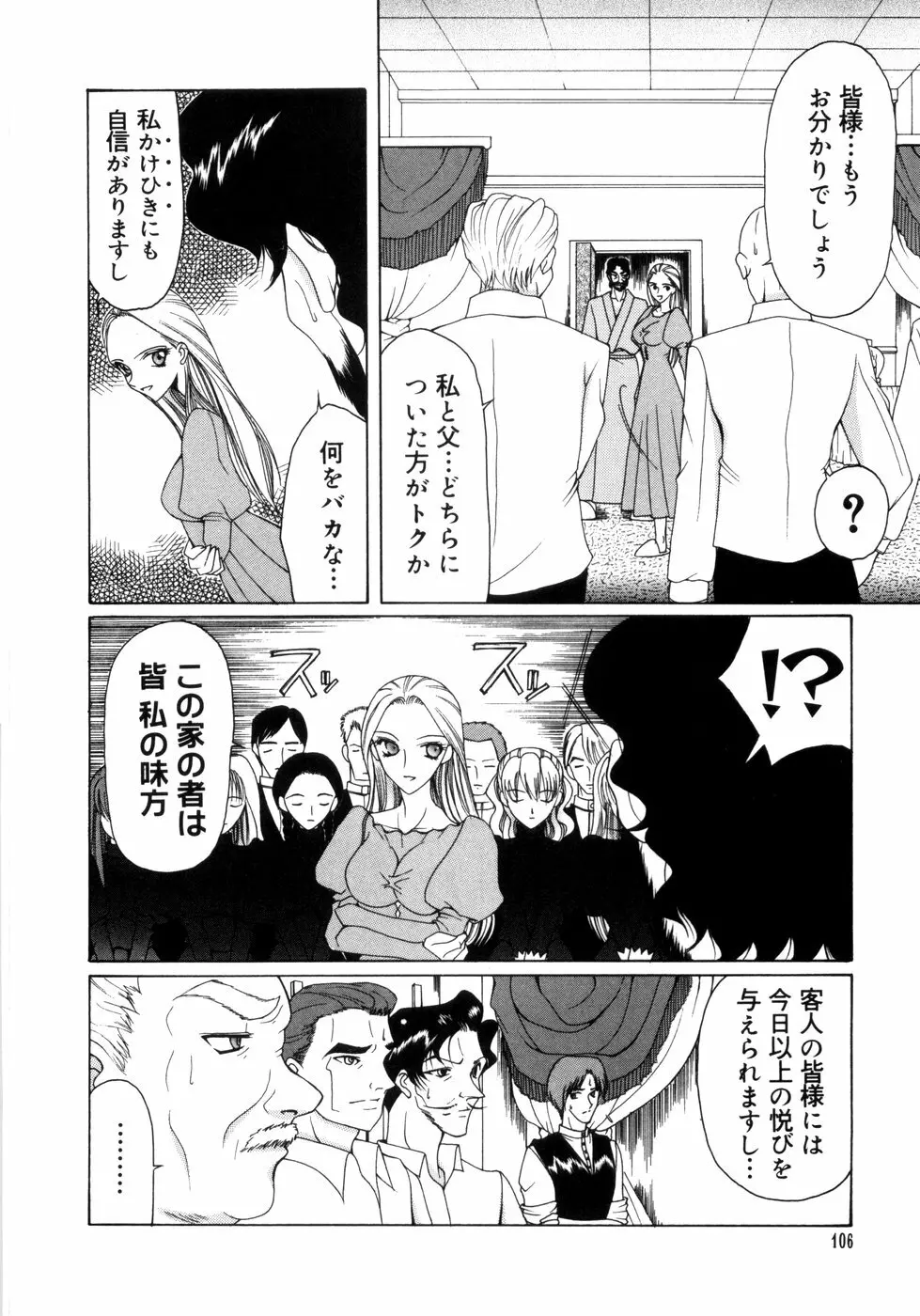 さきうらら 第1巻 Page.98