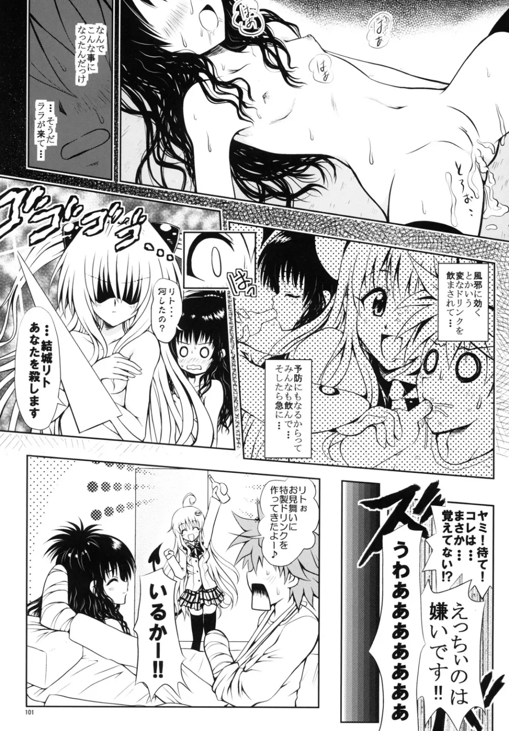 ある★みかんとかの総集編 Page.100