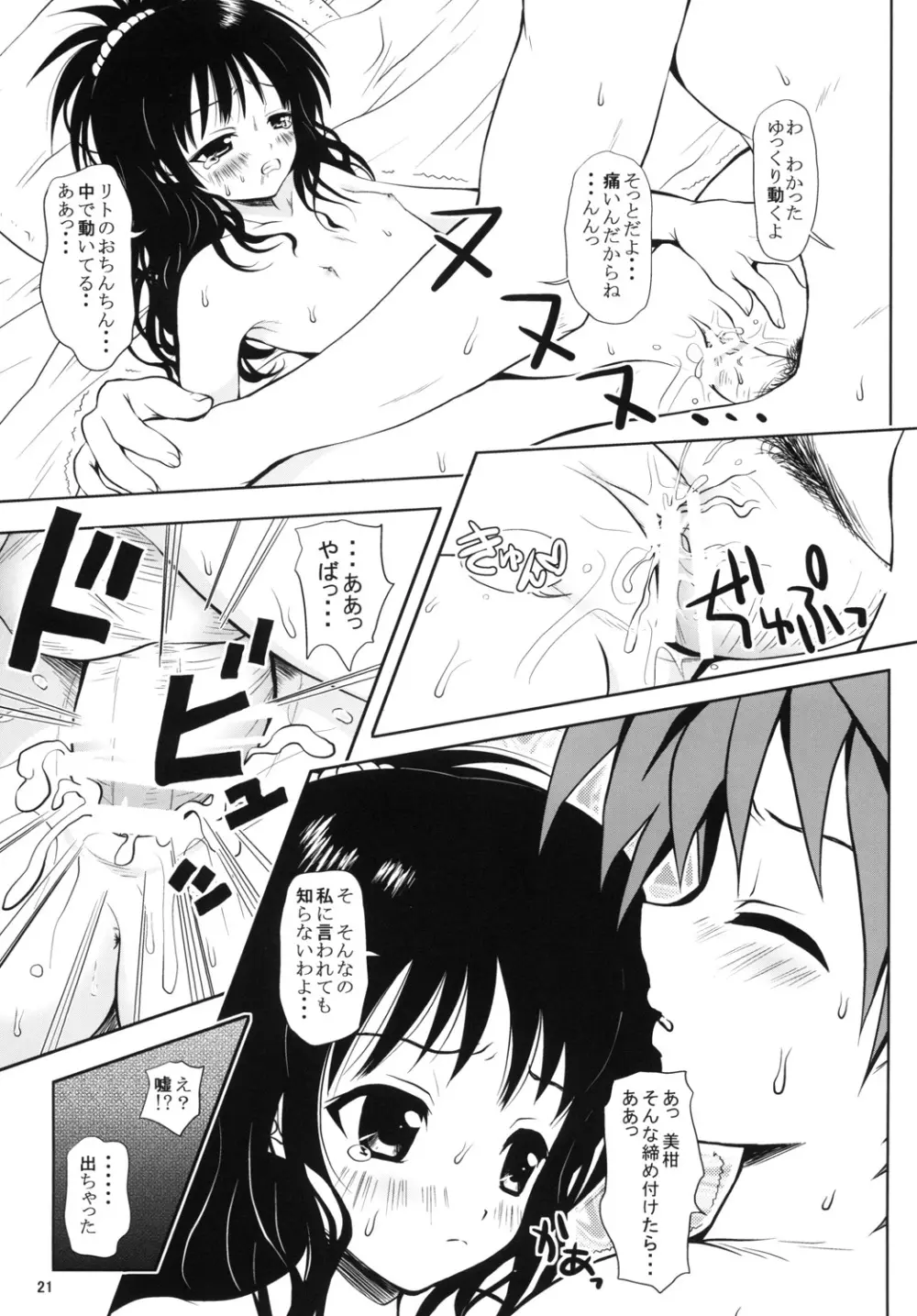 ある★みかんとかの総集編 Page.20