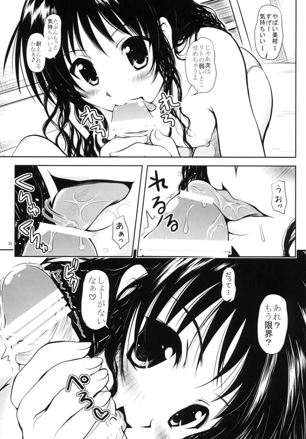 ある★みかんとかの総集編 Page.32