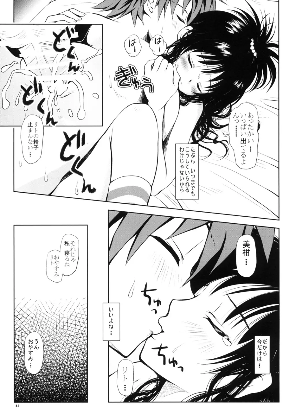 ある★みかんとかの総集編 Page.40