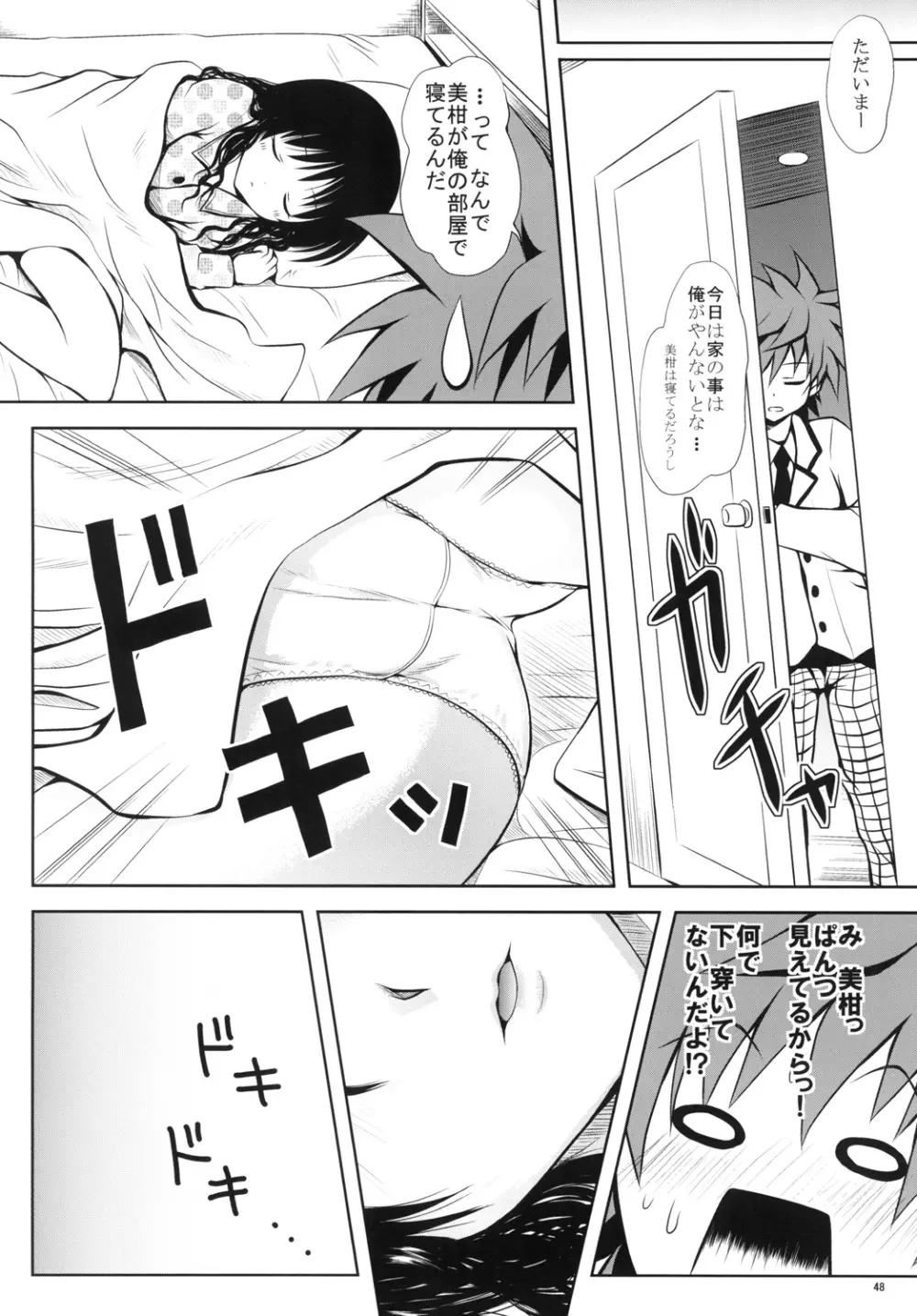 ある★みかんとかの総集編 Page.47