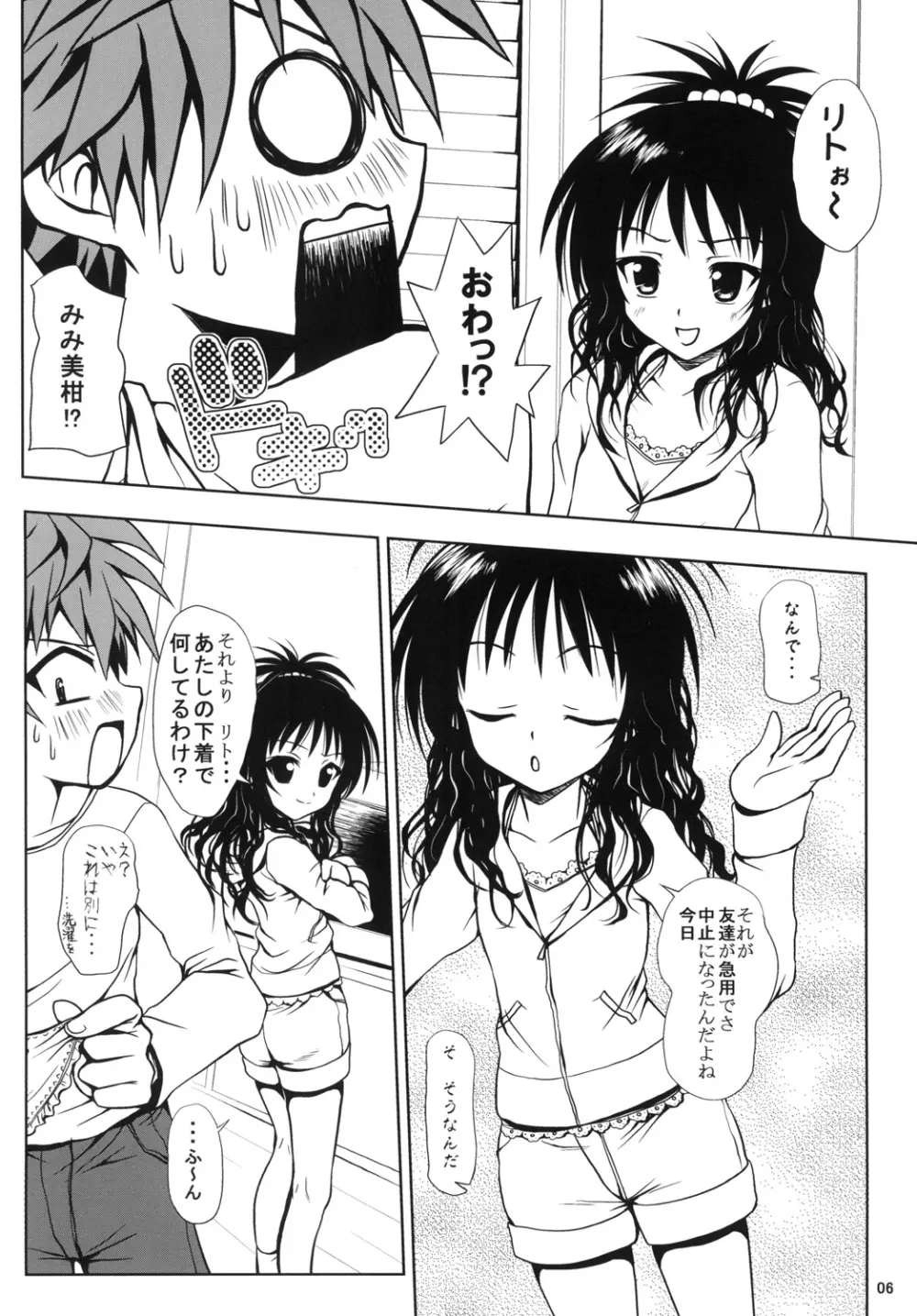 ある★みかんとかの総集編 Page.5