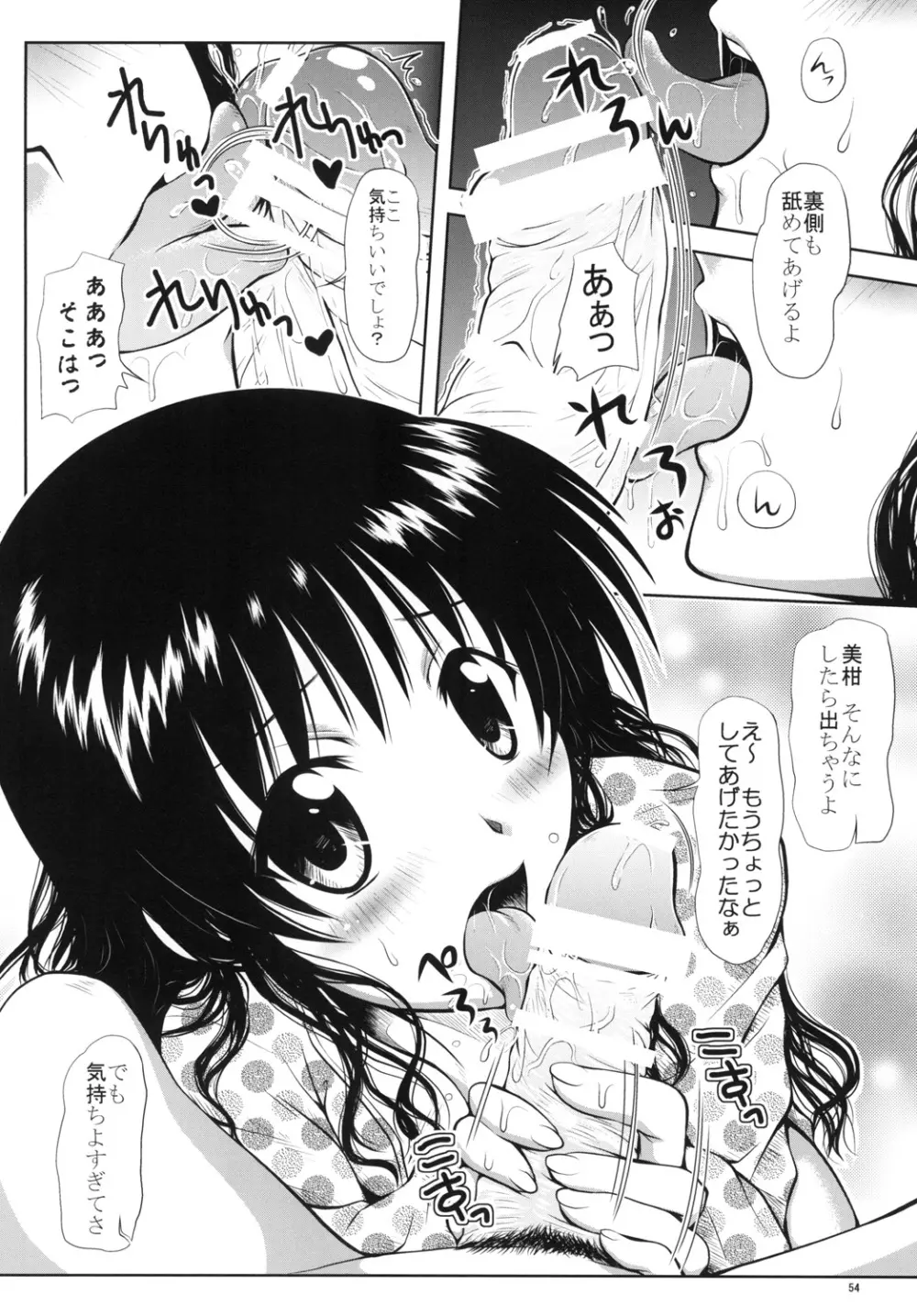 ある★みかんとかの総集編 Page.53