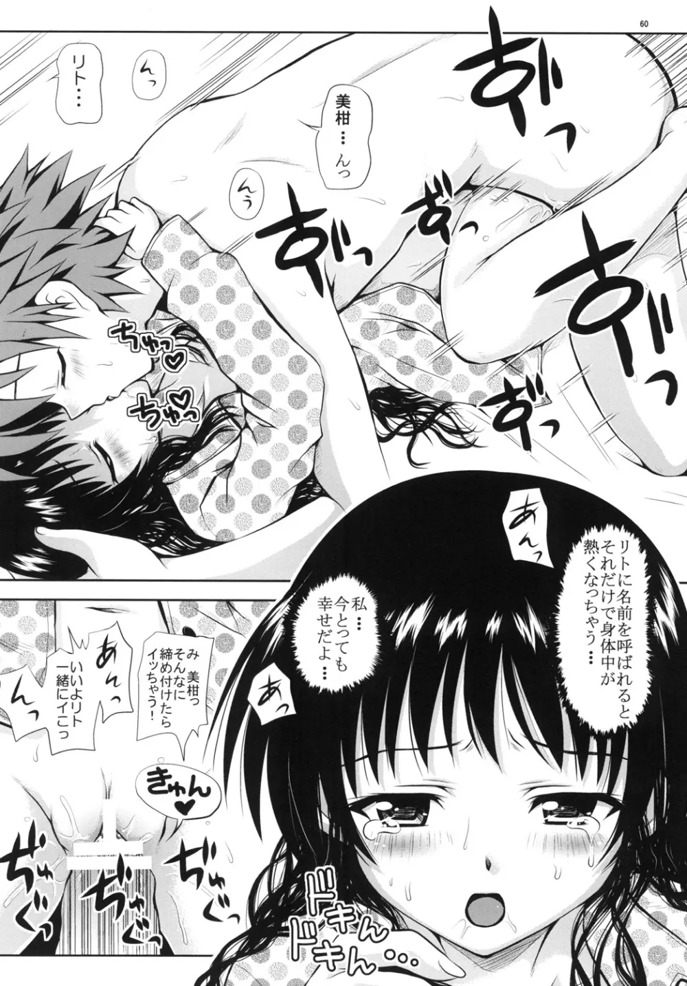 ある★みかんとかの総集編 Page.59