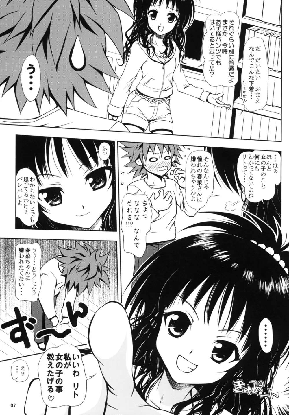 ある★みかんとかの総集編 Page.6