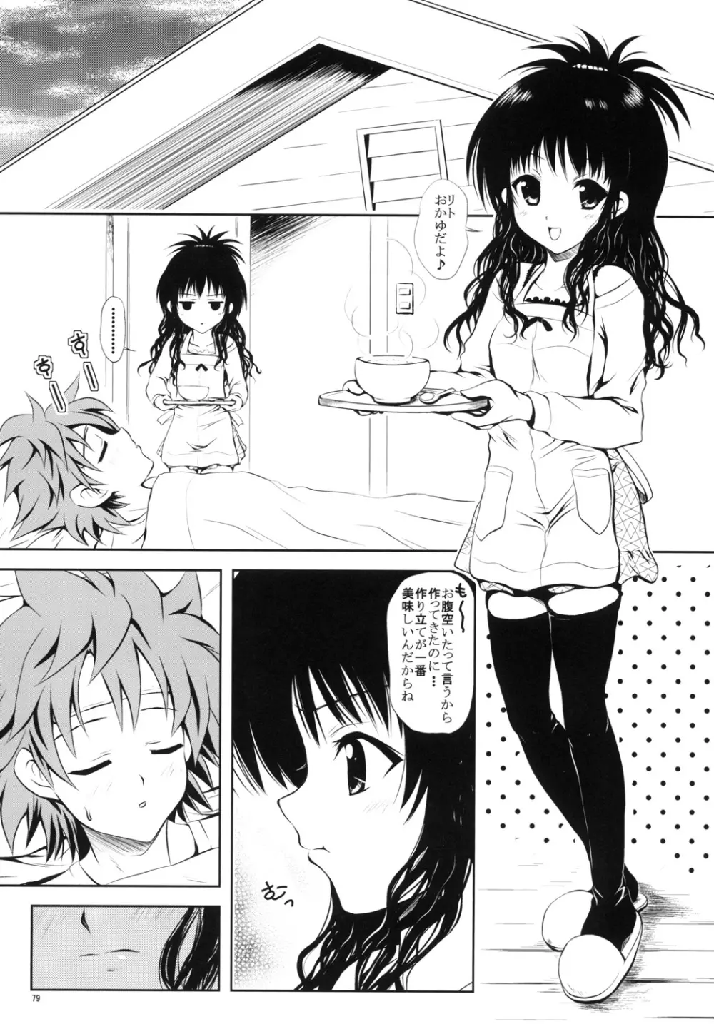 ある★みかんとかの総集編 Page.78