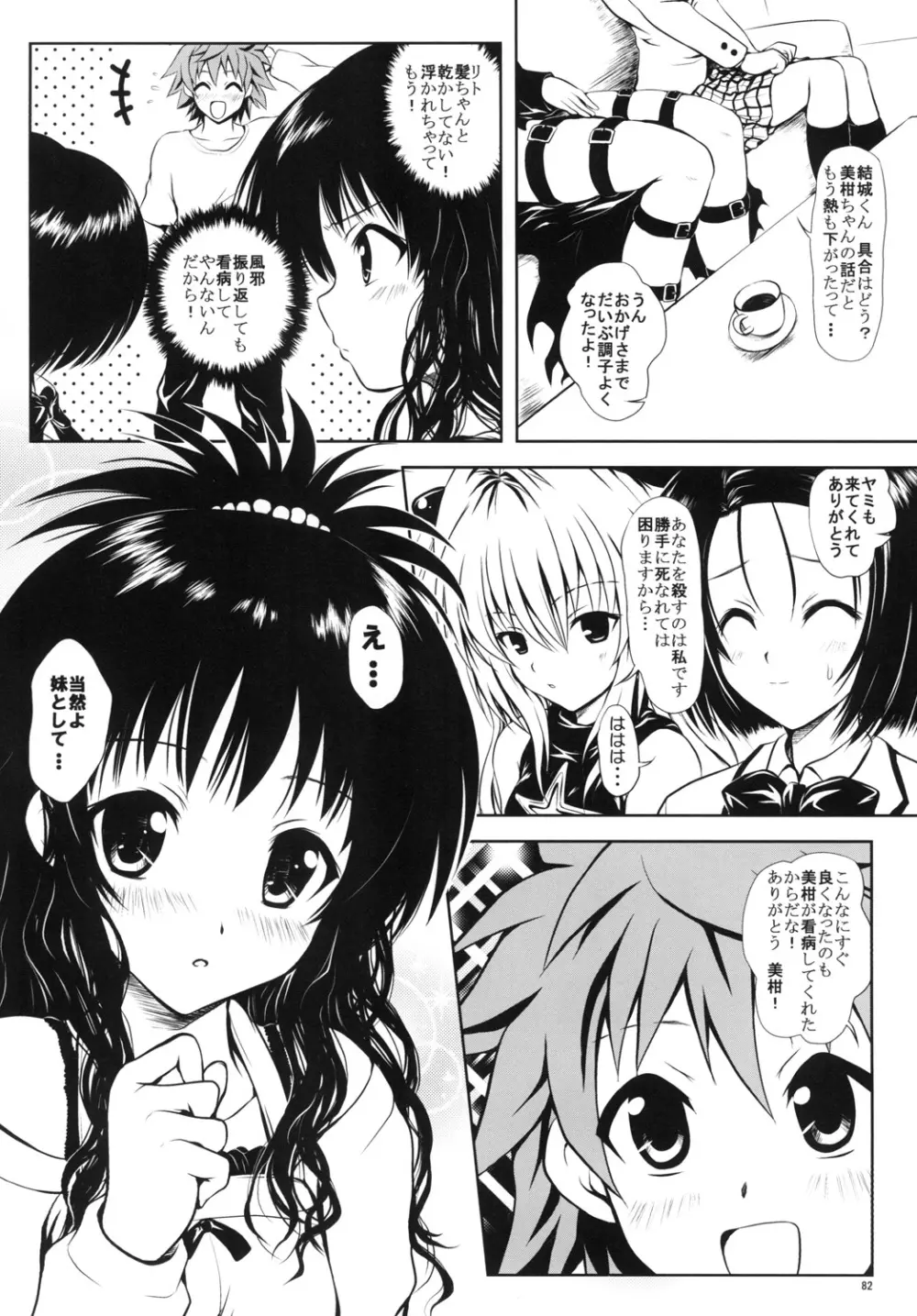 ある★みかんとかの総集編 Page.81