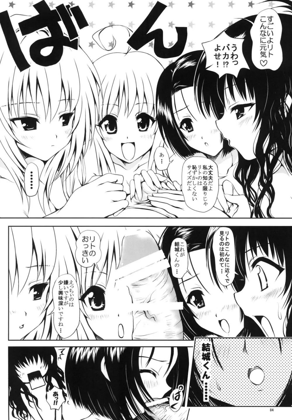 ある★みかんとかの総集編 Page.83