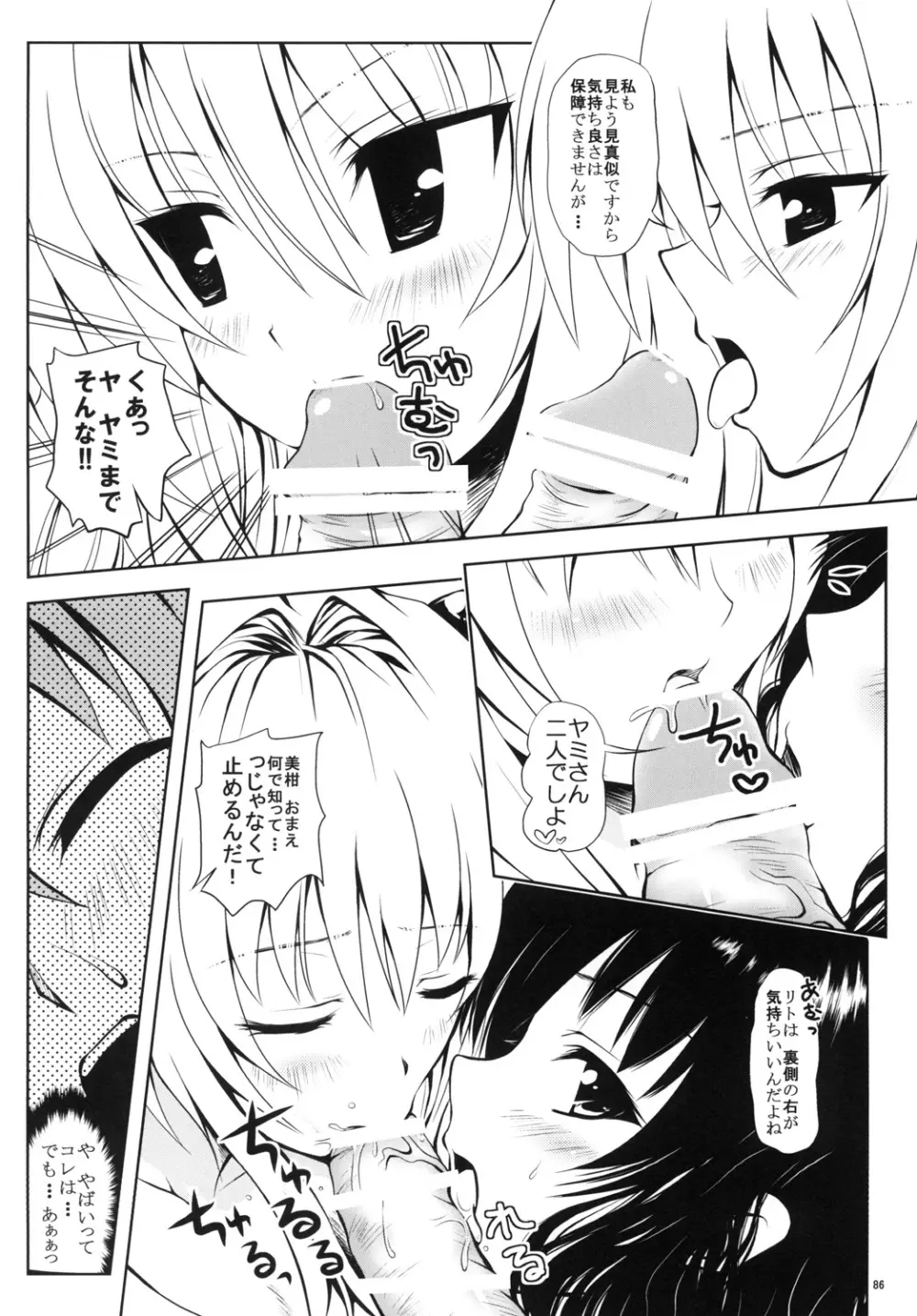 ある★みかんとかの総集編 Page.85