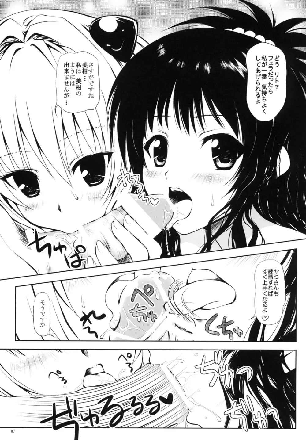 ある★みかんとかの総集編 Page.86