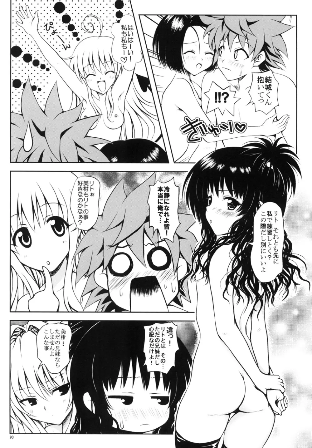 ある★みかんとかの総集編 Page.89