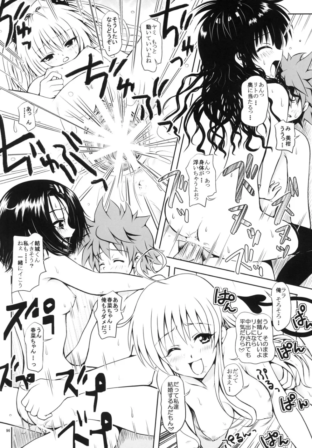 ある★みかんとかの総集編 Page.95