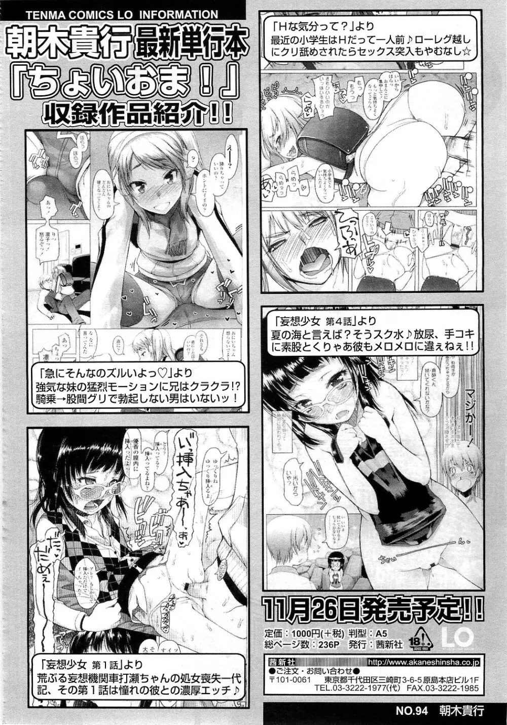 COMIC LO 2010年12月号 Vol.81 Page.369