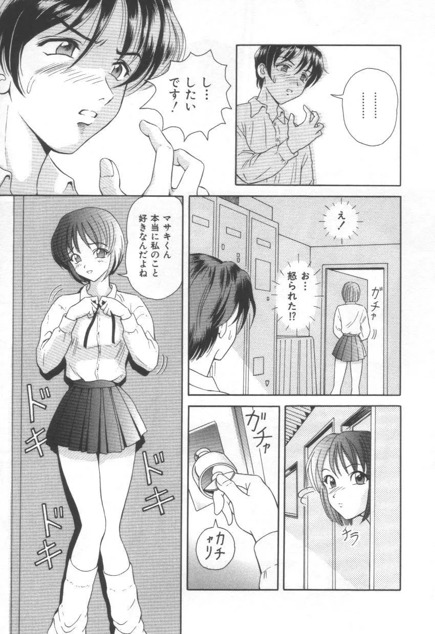 ブルーヘヴン -Blue Heaven- Page.101