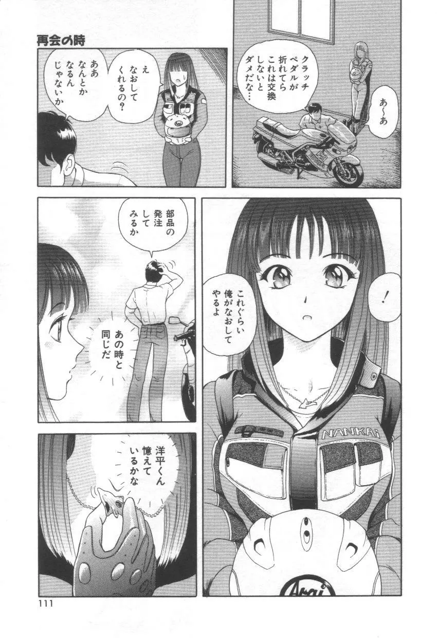 ブルーヘヴン -Blue Heaven- Page.111