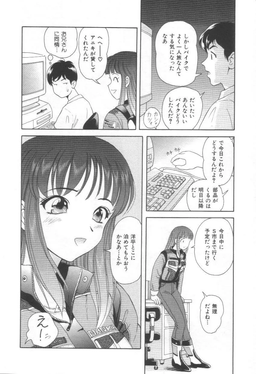 ブルーヘヴン -Blue Heaven- Page.112