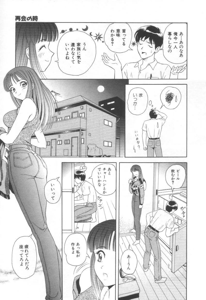 ブルーヘヴン -Blue Heaven- Page.113