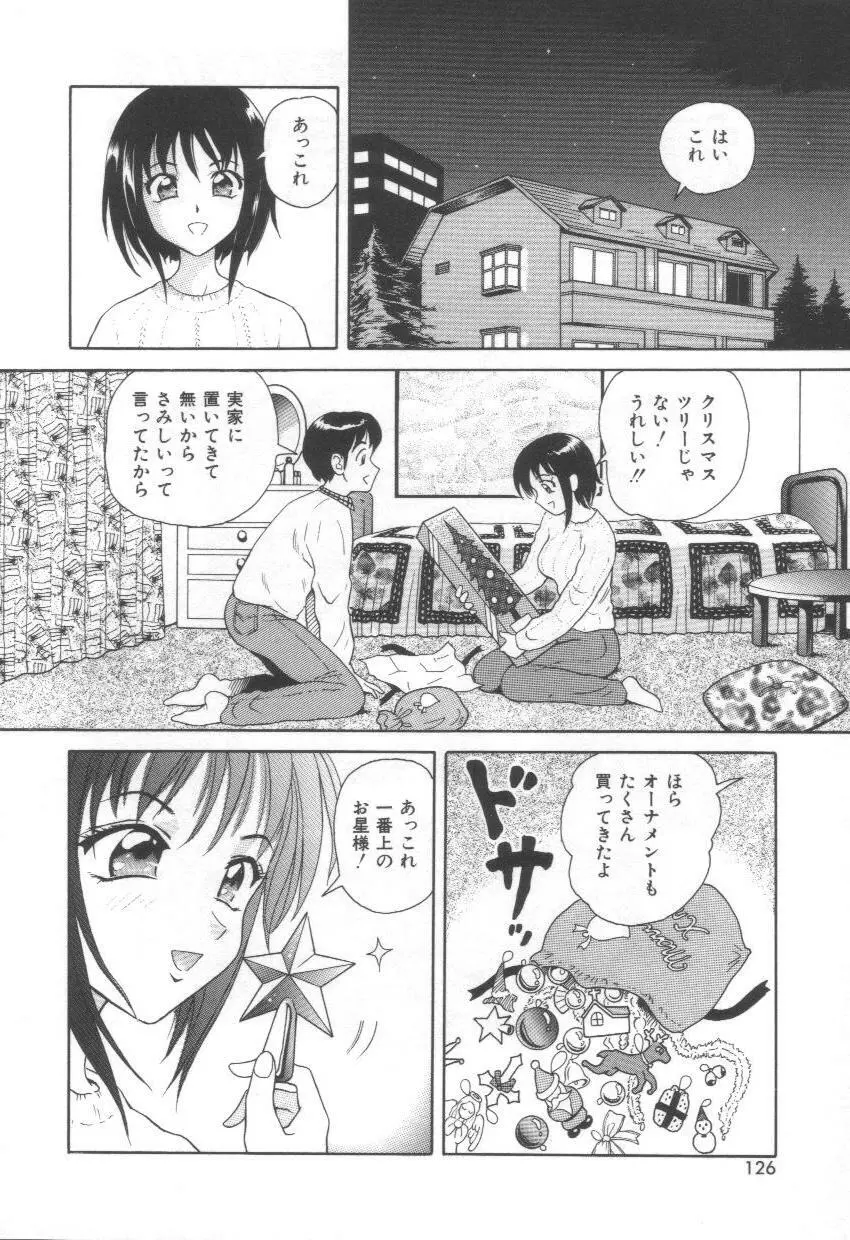 ブルーヘヴン -Blue Heaven- Page.126