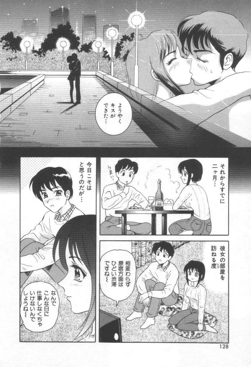 ブルーヘヴン -Blue Heaven- Page.128