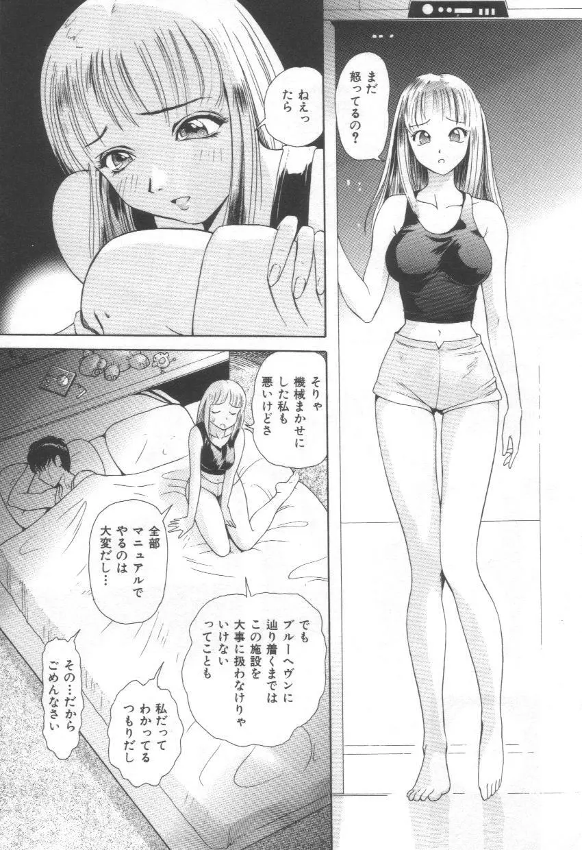 ブルーヘヴン -Blue Heaven- Page.163