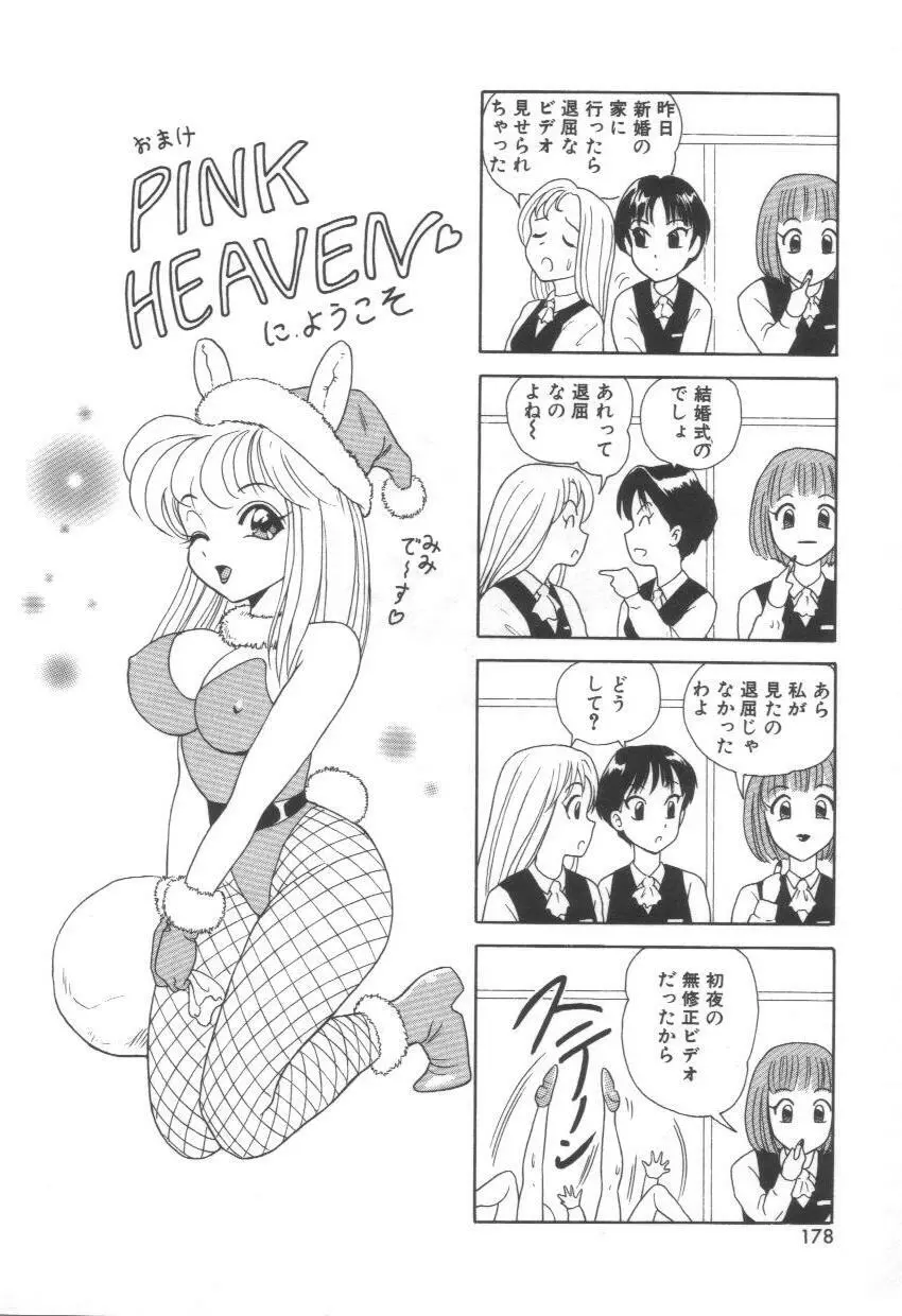 ブルーヘヴン -Blue Heaven- Page.178