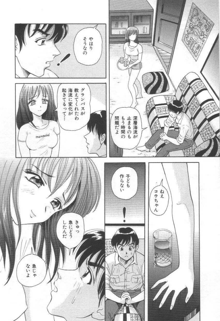 ブルーヘヴン -Blue Heaven- Page.30