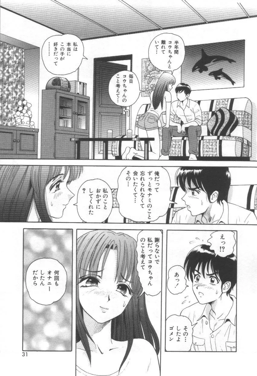 ブルーヘヴン -Blue Heaven- Page.31