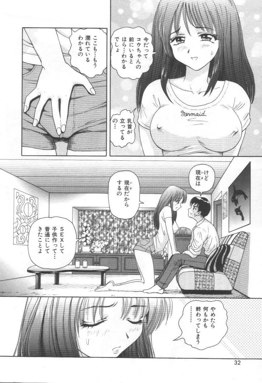 ブルーヘヴン -Blue Heaven- Page.32