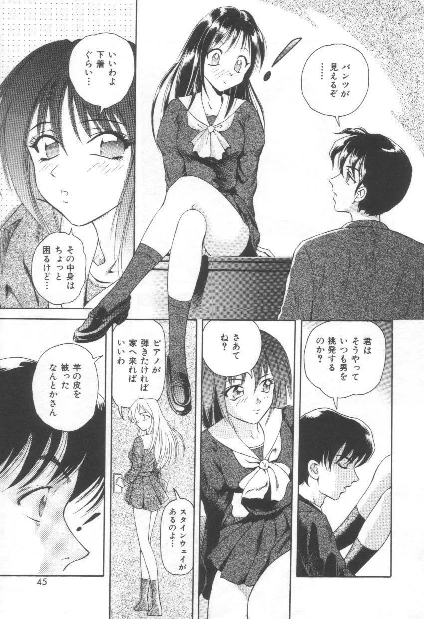 ブルーヘヴン -Blue Heaven- Page.45