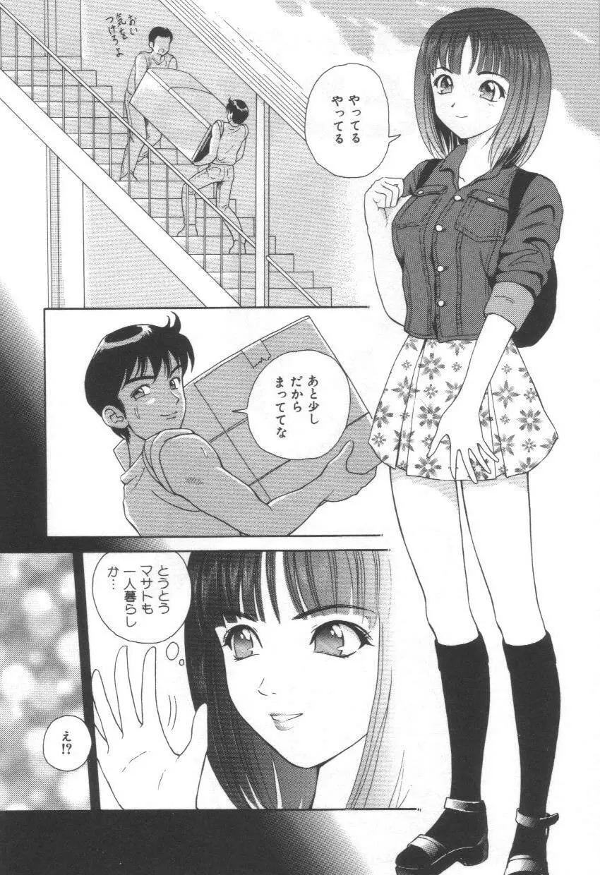 ブルーヘヴン -Blue Heaven- Page.58