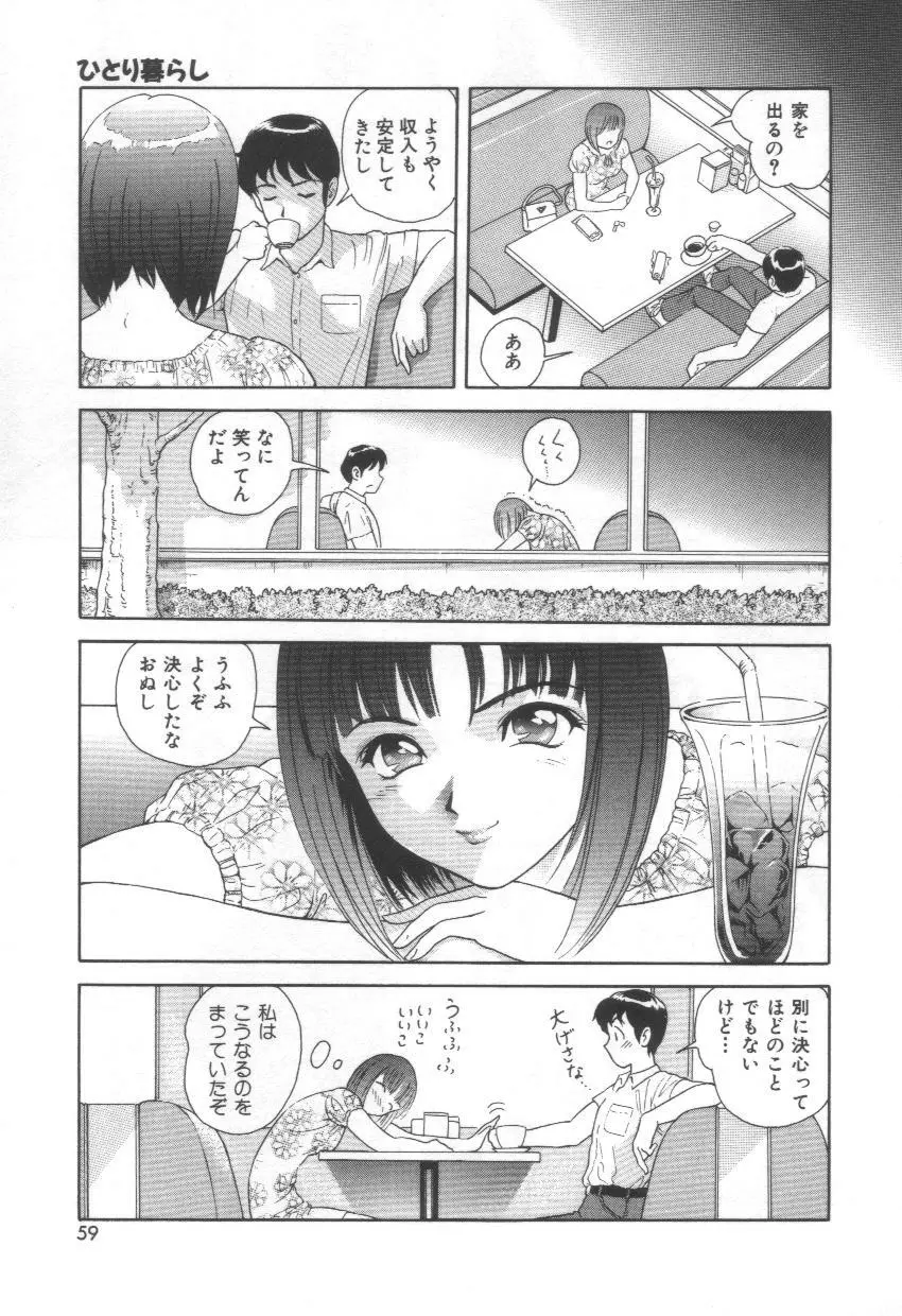 ブルーヘヴン -Blue Heaven- Page.59