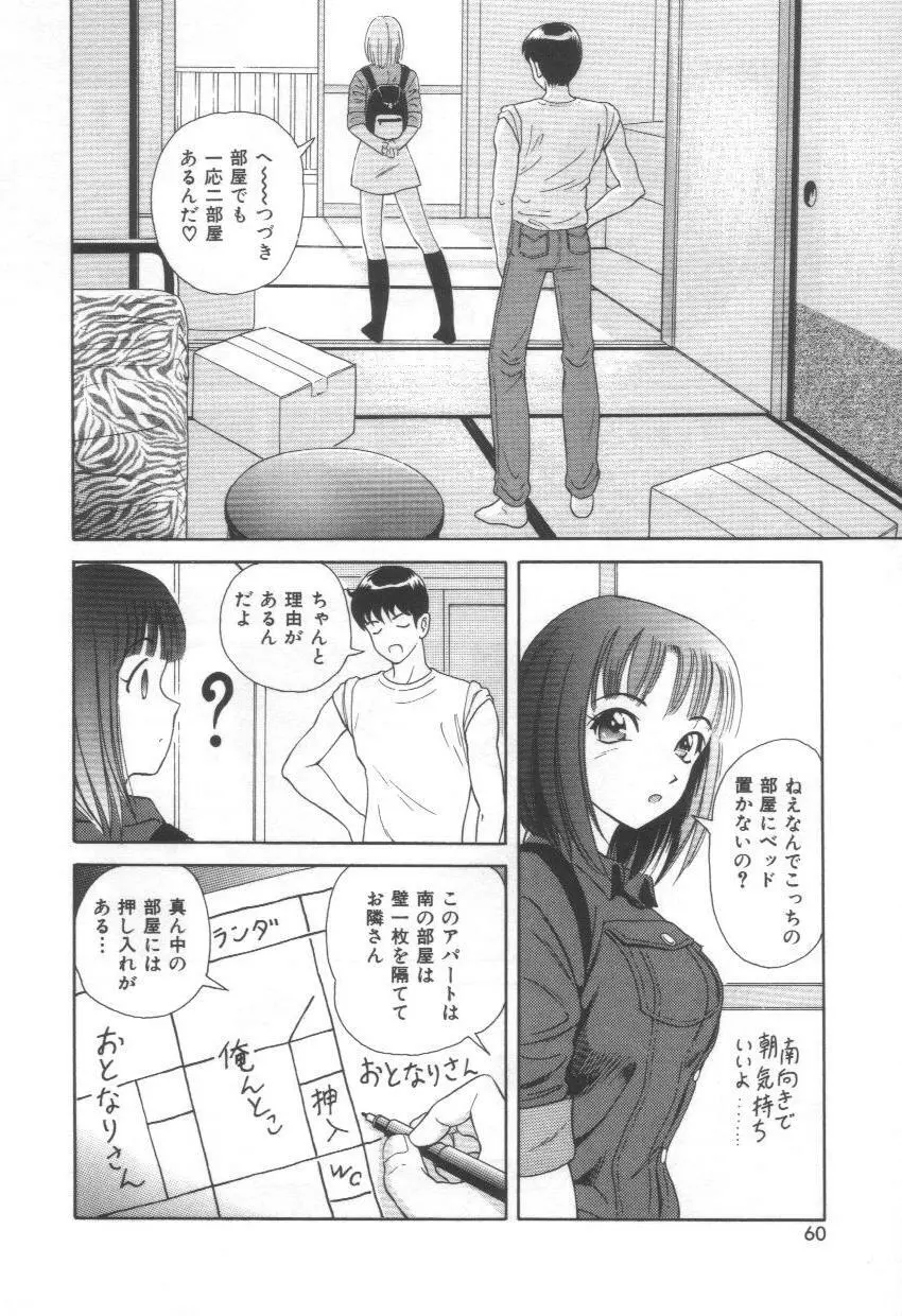 ブルーヘヴン -Blue Heaven- Page.60